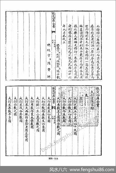 《四库术数.大衍索隐.[宋]丁易东撰》丁易东