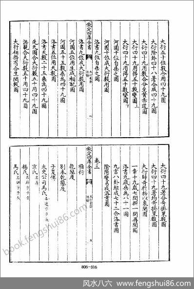 《四库术数.大衍索隐.[宋]丁易东撰》丁易东