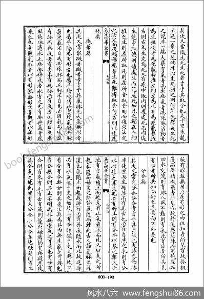 四库全书.子部.术数类.25《发微论》_[宋]蔡元定撰