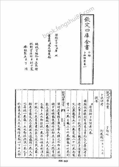 《四库术数.卜法详考.[清]胡煦撰》胡煦