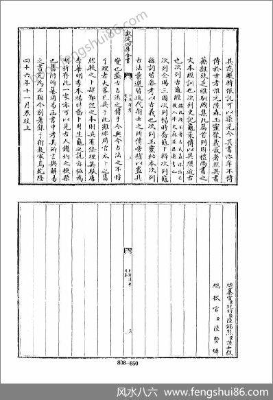 《四库术数.卜法详考.[清]胡煦撰》胡煦