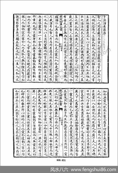 《四库术数.卜法详考.[清]胡煦撰》胡煦