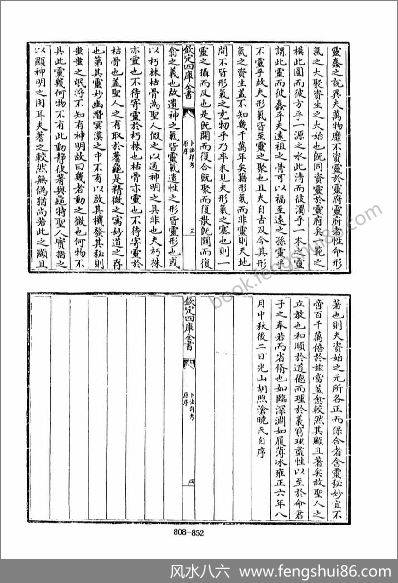 《四库术数.卜法详考.[清]胡煦撰》胡煦