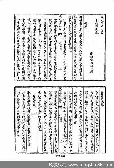 《四库术数.卜法详考.[清]胡煦撰》胡煦