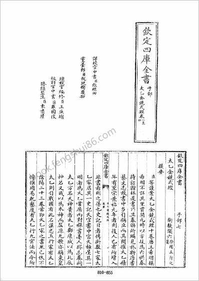 《四库术数.太乙金镜式经.[唐]王希明撰》王希明