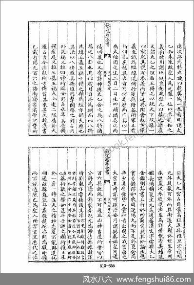 《四库术数.太乙金镜式经.[唐]王希明撰》王希明