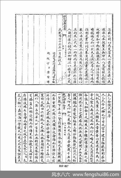 《四库术数.太乙金镜式经.[唐]王希明撰》王希明