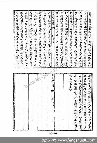 《四库术数.太乙金镜式经.[唐]王希明撰》王希明