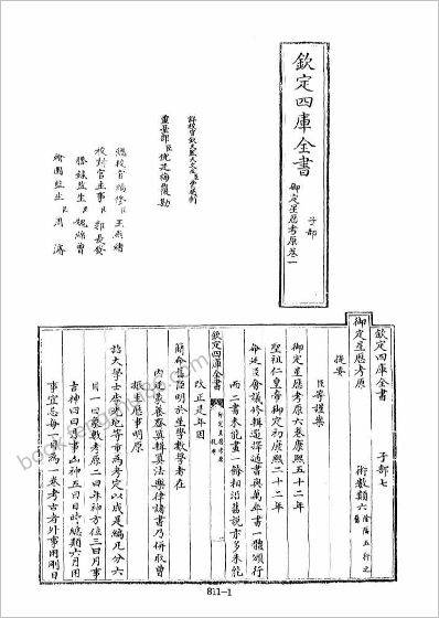 《四库术数.御定星历考原.[清]李光地等奉敕编》李光地