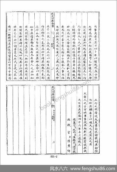 《四库术数.御定星历考原.[清]李光地等奉敕编》李光地