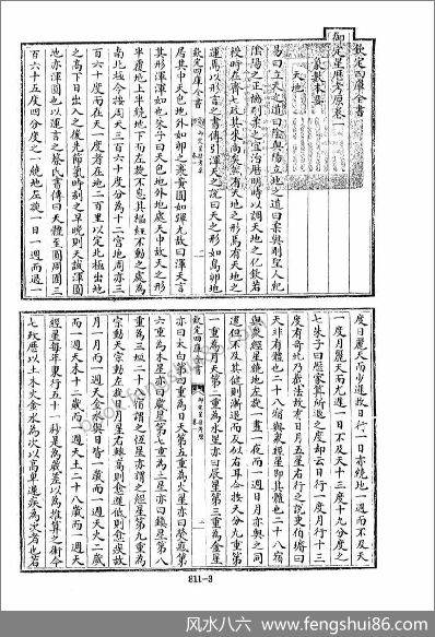 《四库术数.御定星历考原.[清]李光地等奉敕编》李光地