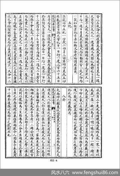 《四库术数.御定星历考原.[清]李光地等奉敕编》李光地