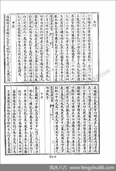 《四库术数.御定星历考原.[清]李光地等奉敕编》李光地