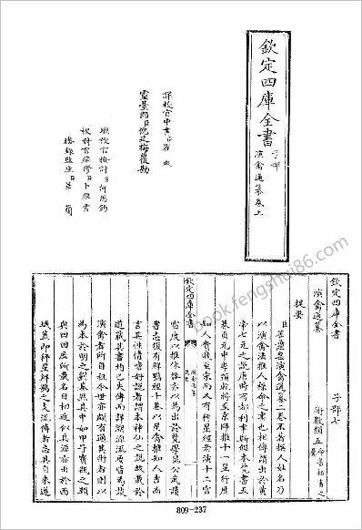 《四库全书术数.演禽通纂》