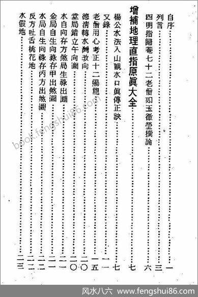 《绘图地理原真》四明如玉澈莹