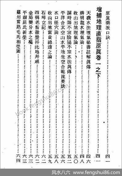 《绘图地理原真》四明如玉澈莹