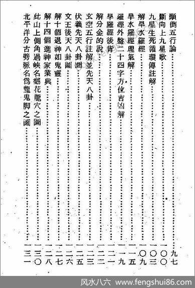 《绘图地理原真》四明如玉澈莹