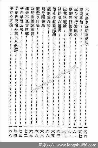 《绘图地理原真》四明如玉澈莹