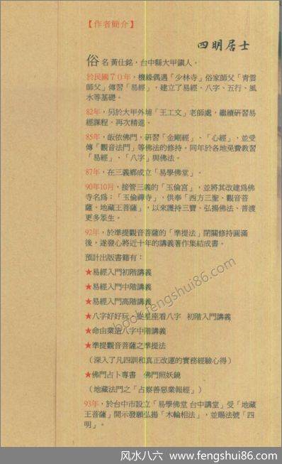 四明居士-八字好好玩·从星座来看八字