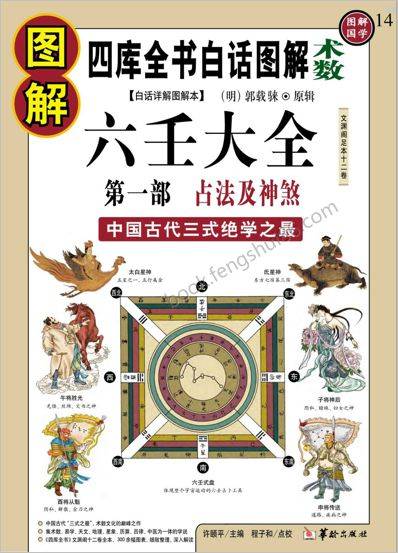 《图解六壬1》