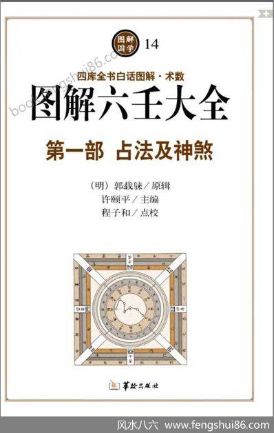 《图解六壬1》