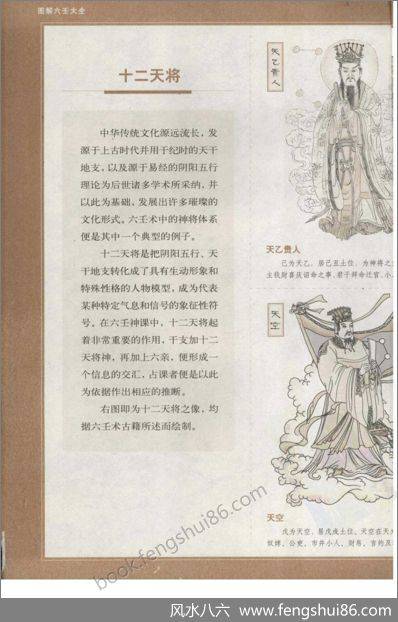 图解《六壬大全》_三