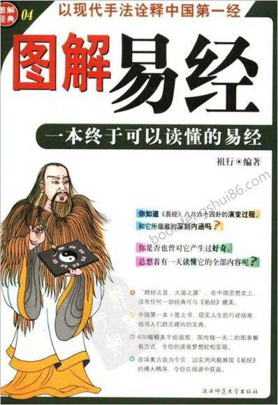 《图解易经》