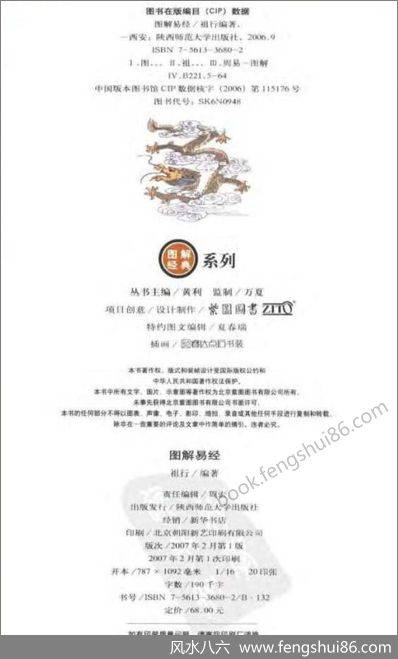 《图解易经》