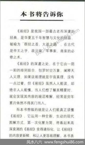 《图解易经》