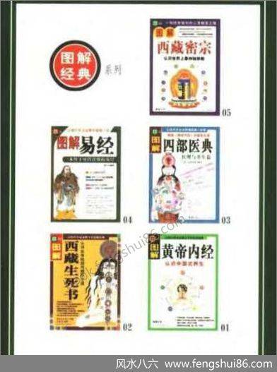 《图解易经》