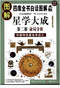 命学/盲人算命/命理学习/命格测算等书50本 打包价39元 命学/盲人算命/命理学习/命格测算等书50本 打包价39元
