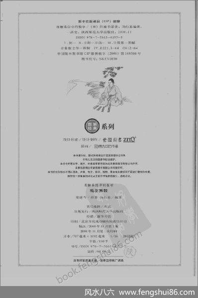 《图解《梅花易数