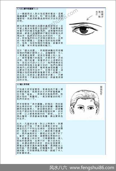 《现代《相学》精选女相书》