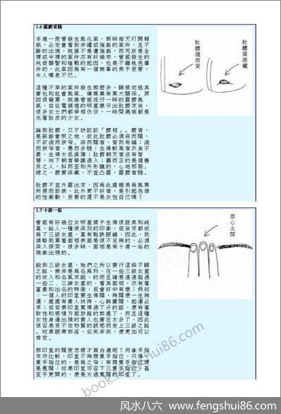 《现代《相学》精选女相书》