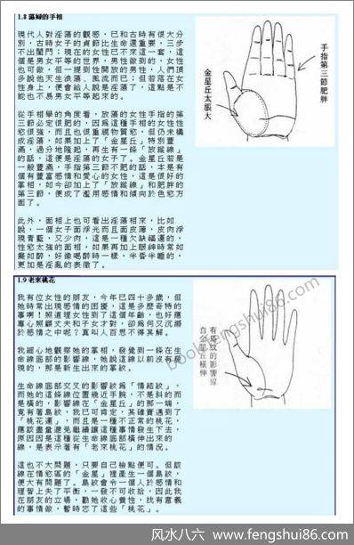 《现代《相学》精选女相书》