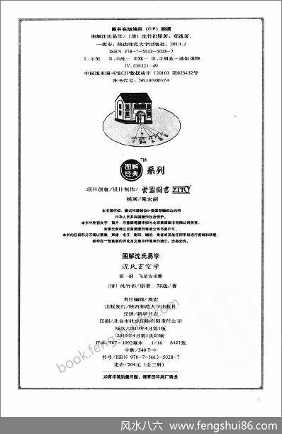 《图解白话《沈氏玄空》沈氏学》