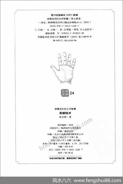 《图解相术.读懂易经的生活智慧》徐文祺
