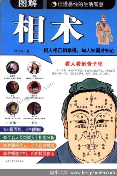 《图解相术.读懂易经的生活智慧》徐文祺