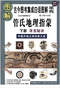阴宅风水/寻龙点穴/地理堪舆/相地相墓等风水书500册 打包价128元 阴宅风水/寻龙点穴/地理堪舆/相地相墓等风水书500册 打包价128元
