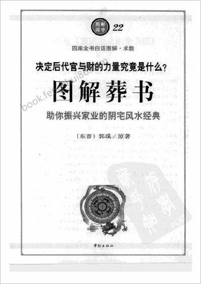 《图解葬书.上》