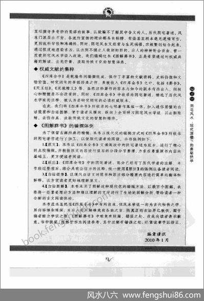 《图解葬书.上》