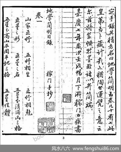 《地学简明十七卷.古本》