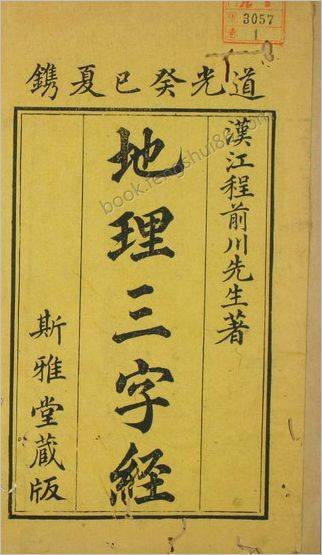 《地理三字经》_峦头篇_上