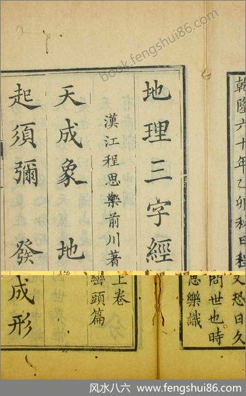 《地理三字经》_峦头篇_上