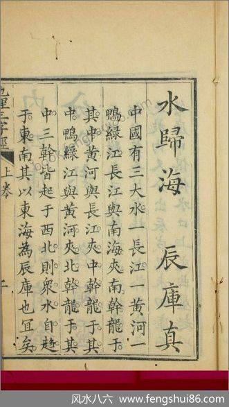 《地理三字经》_峦头篇_上