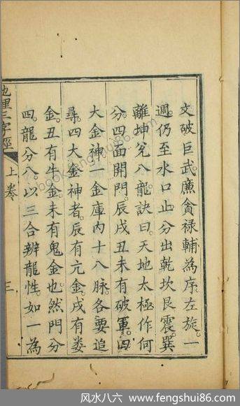 《地理三字经》_峦头篇_上