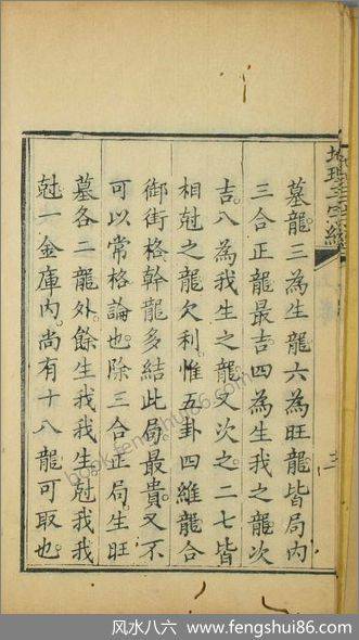 《地理三字经》_峦头篇_上