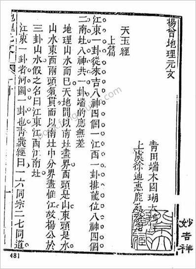 《地理元文.《天玉经》青囊叙青囊奥语.古本》