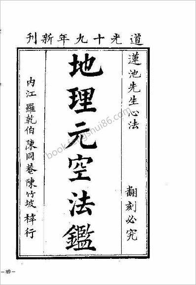 《地理元空法鉴.古本》