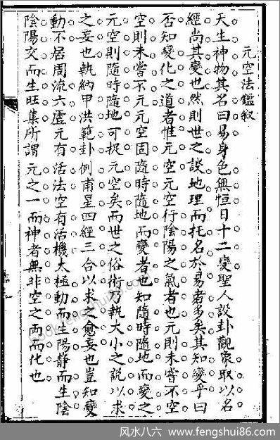 《地理元空法鉴.古本》